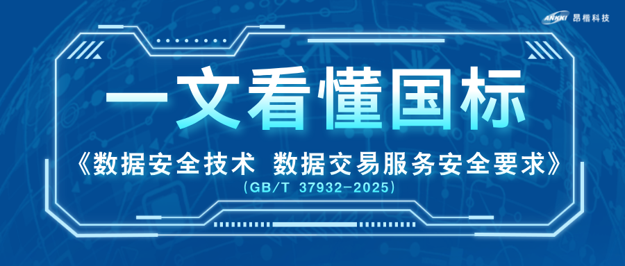 數(shù)據(jù)交易，哪些事從2026年7月起不能再做？